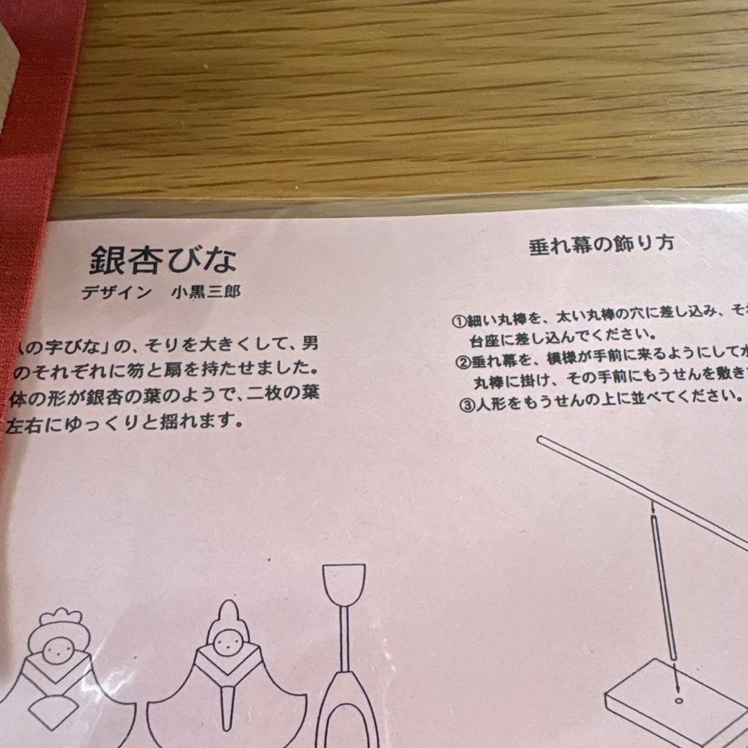 小黒三郎 組み木　銀杏びな　24ミリ　もうせん青　雛人形