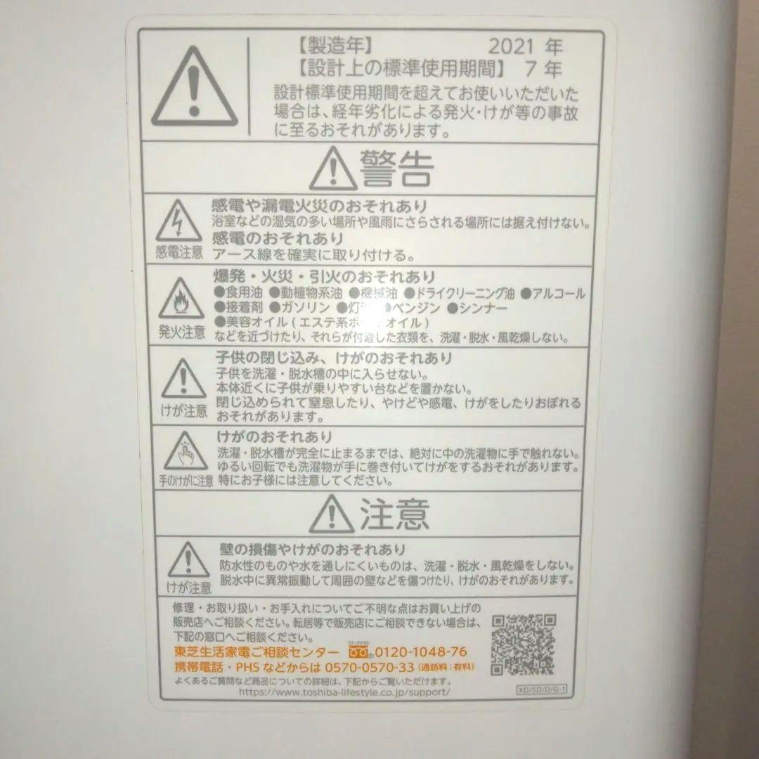 TOSHIBA AW-6G9(Ｗ) 6kg　2021年製