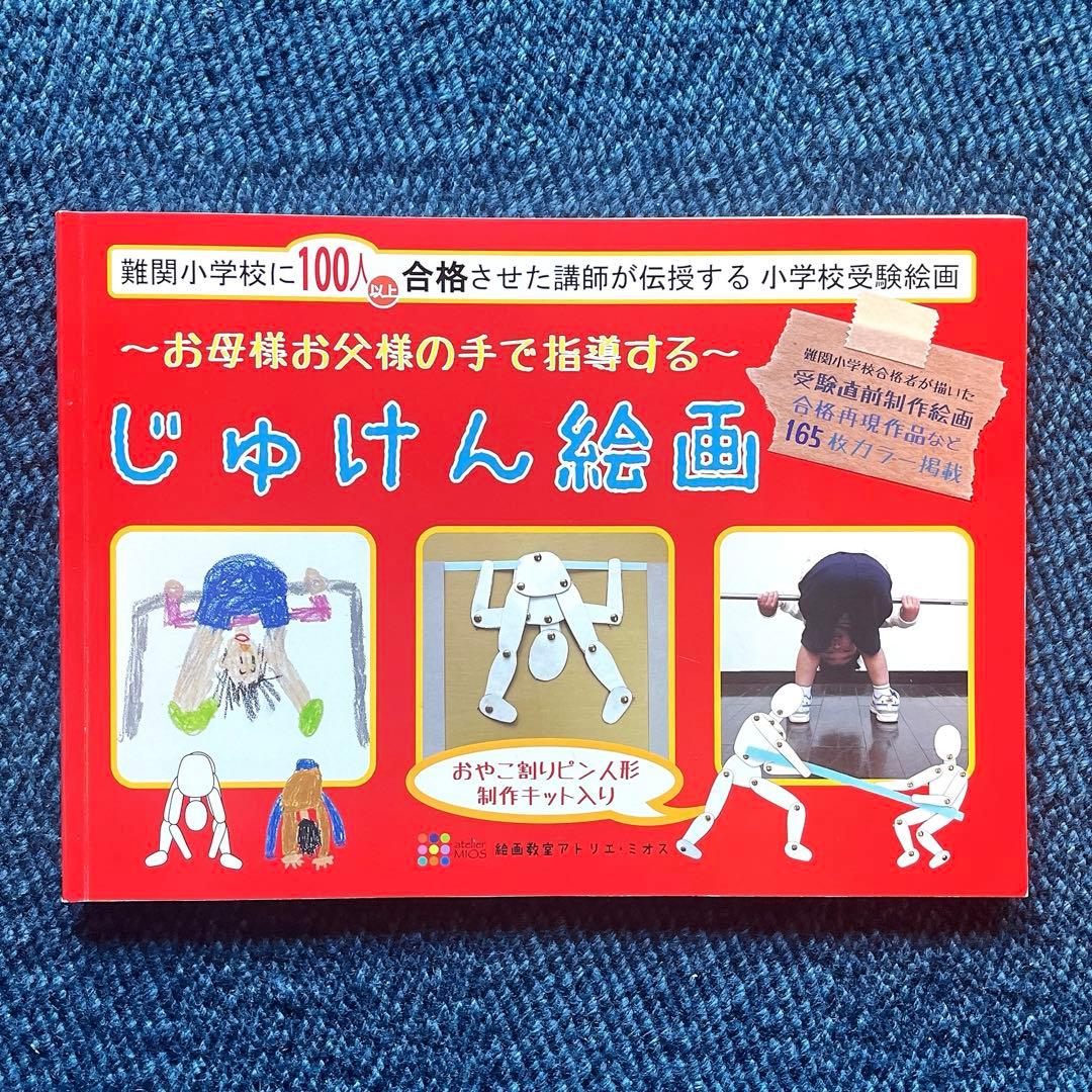 アトリエミオス 小学校絵画テキスト4冊