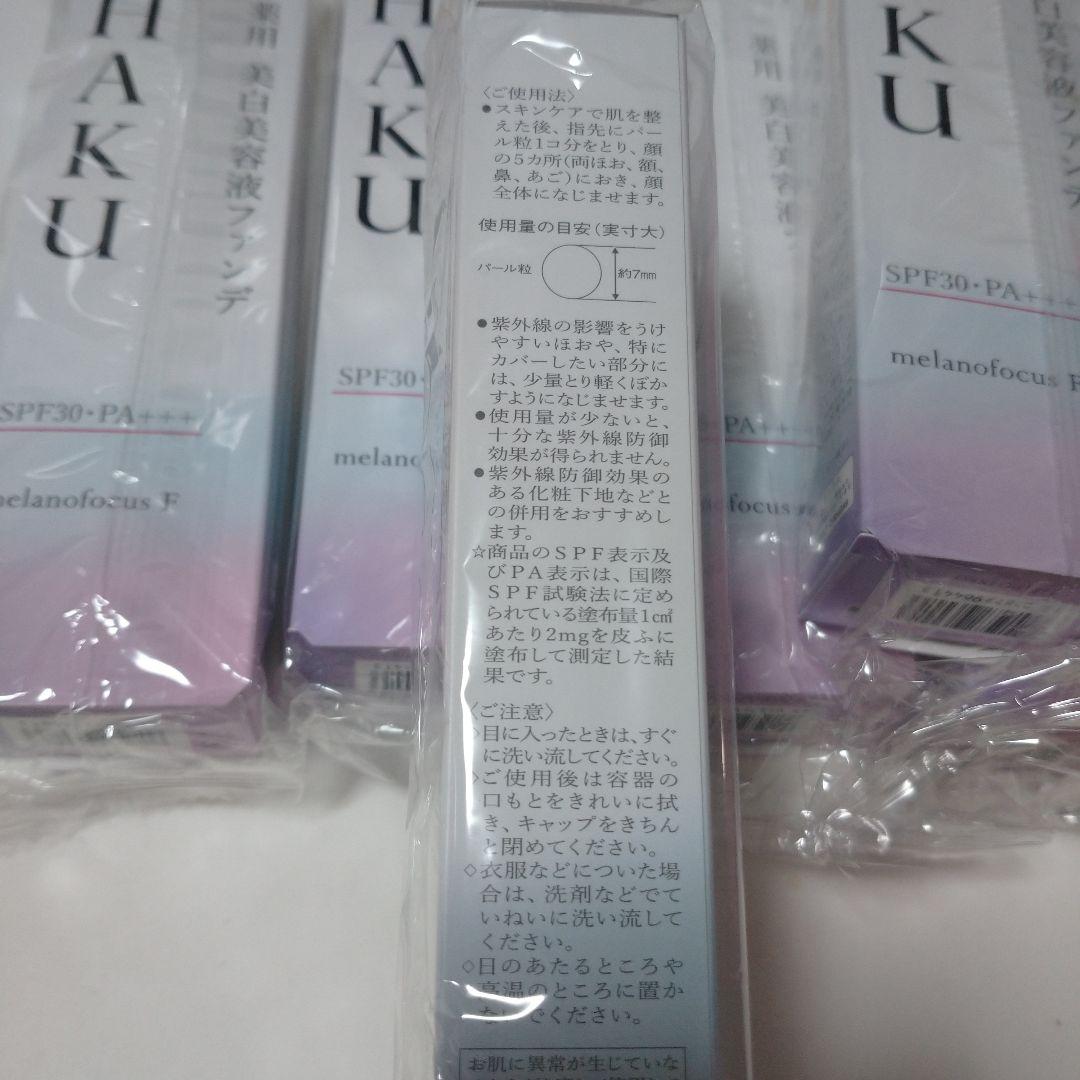 【新品未開封】HAKU 薬用美白美容液ファンデ オークル20 30g 6本