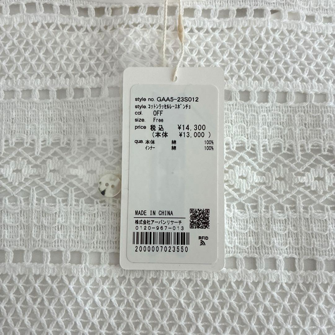 新品 未使用 かぐれ コットンラッセルレースポンチョ