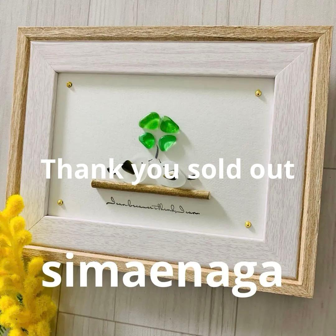 シーグラスアート シマエナガ 四葉のクローバー インテリア雑貨 壁掛け 置物