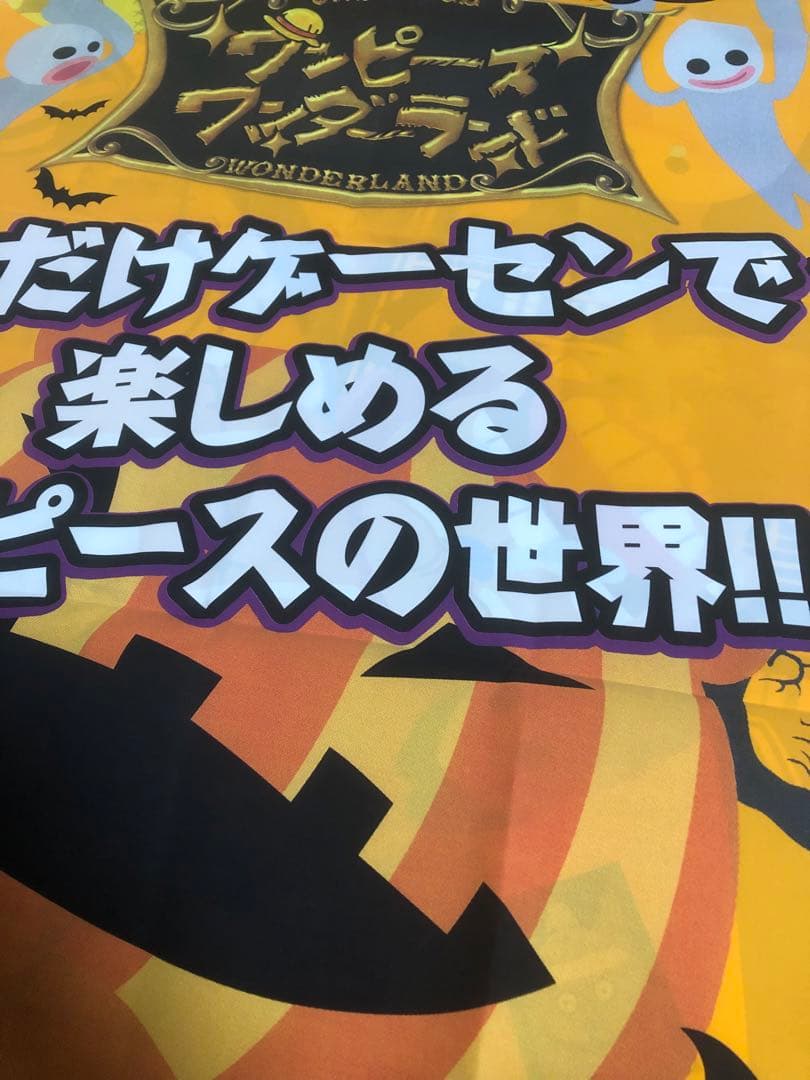 希少 ワンピース ワンダーランド チョッパー　クマシー ハロウィン のぼり 限定
