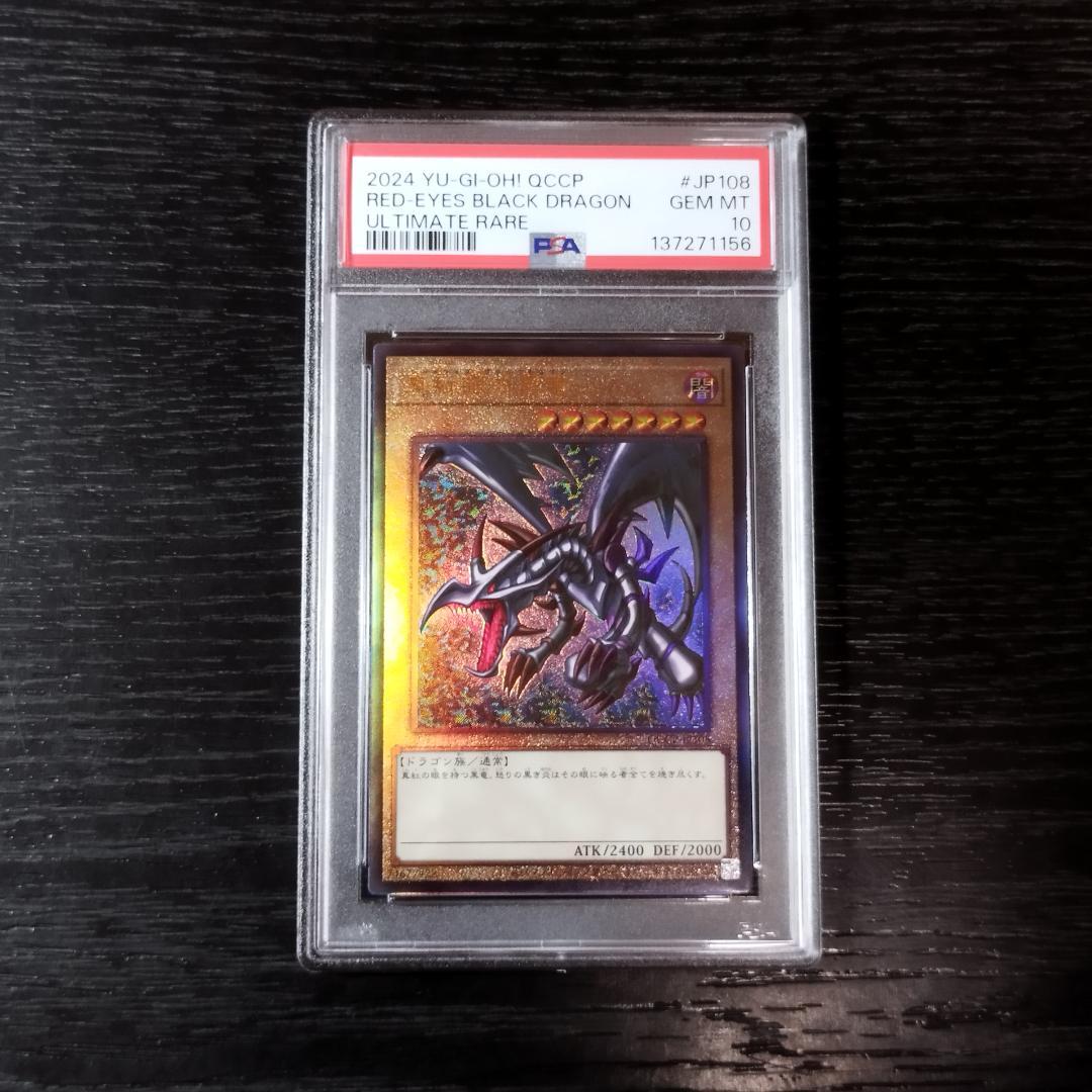 PSA10 真紅眼の黒竜 レリーフ アルティメット 遊戯王
