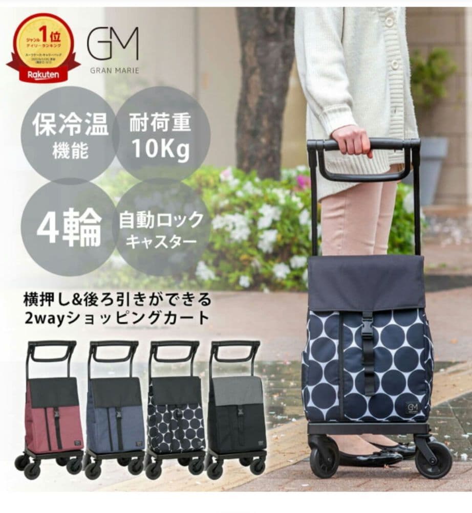 【新品未使用品】GRANMARIE ショッピングカート GM-124 ドット柄