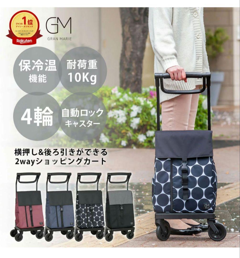 【新品未使用品】GRANMARIE ショッピングカート GM-124 ドット柄