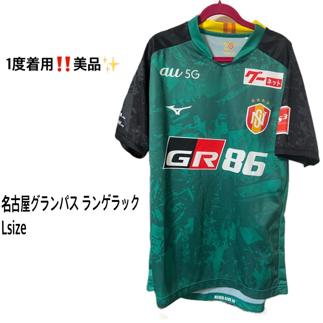 【美品✨️】名古屋グランパス LANGERAK 1番 シャツ Lサイズ