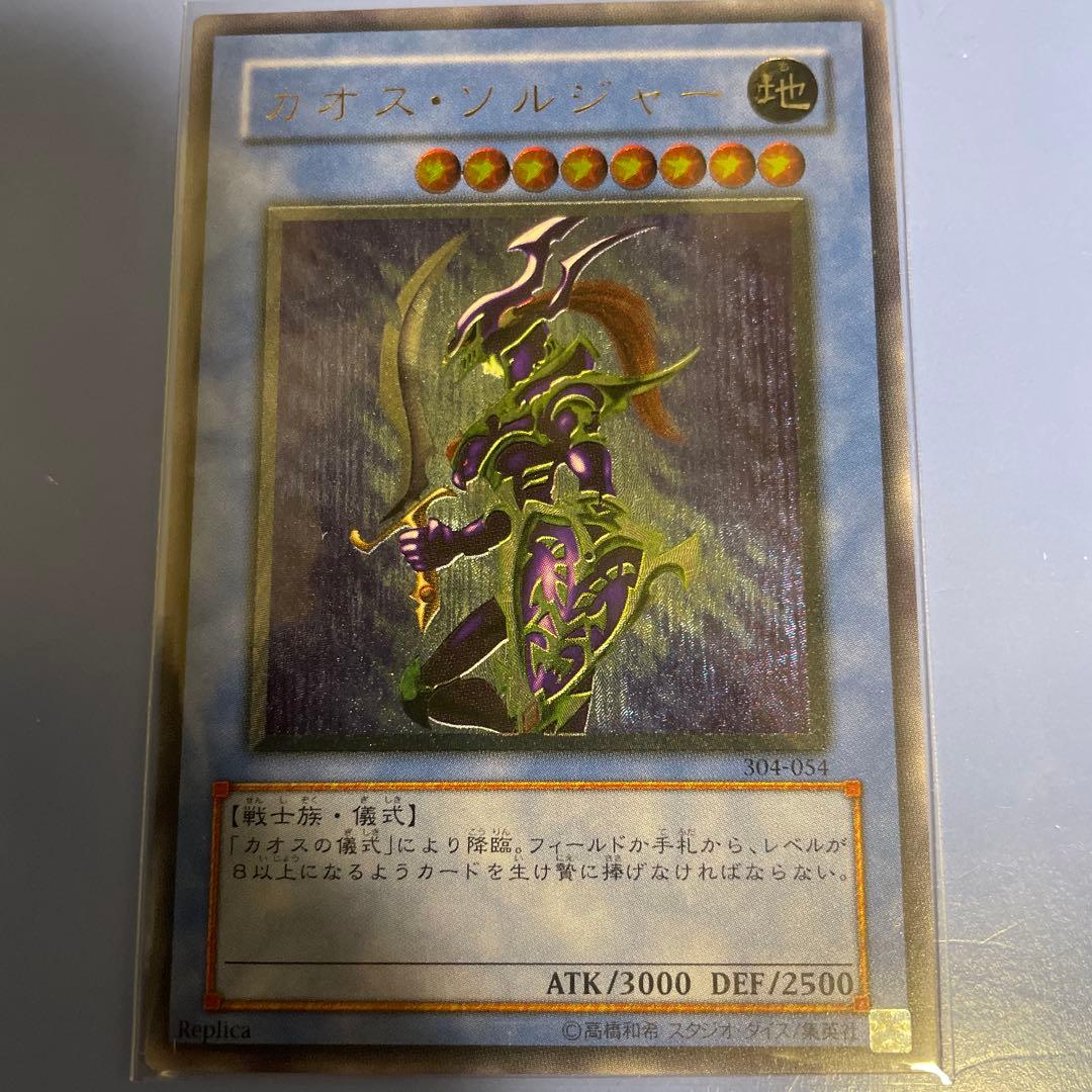 カオスソルジャー　レリーフ