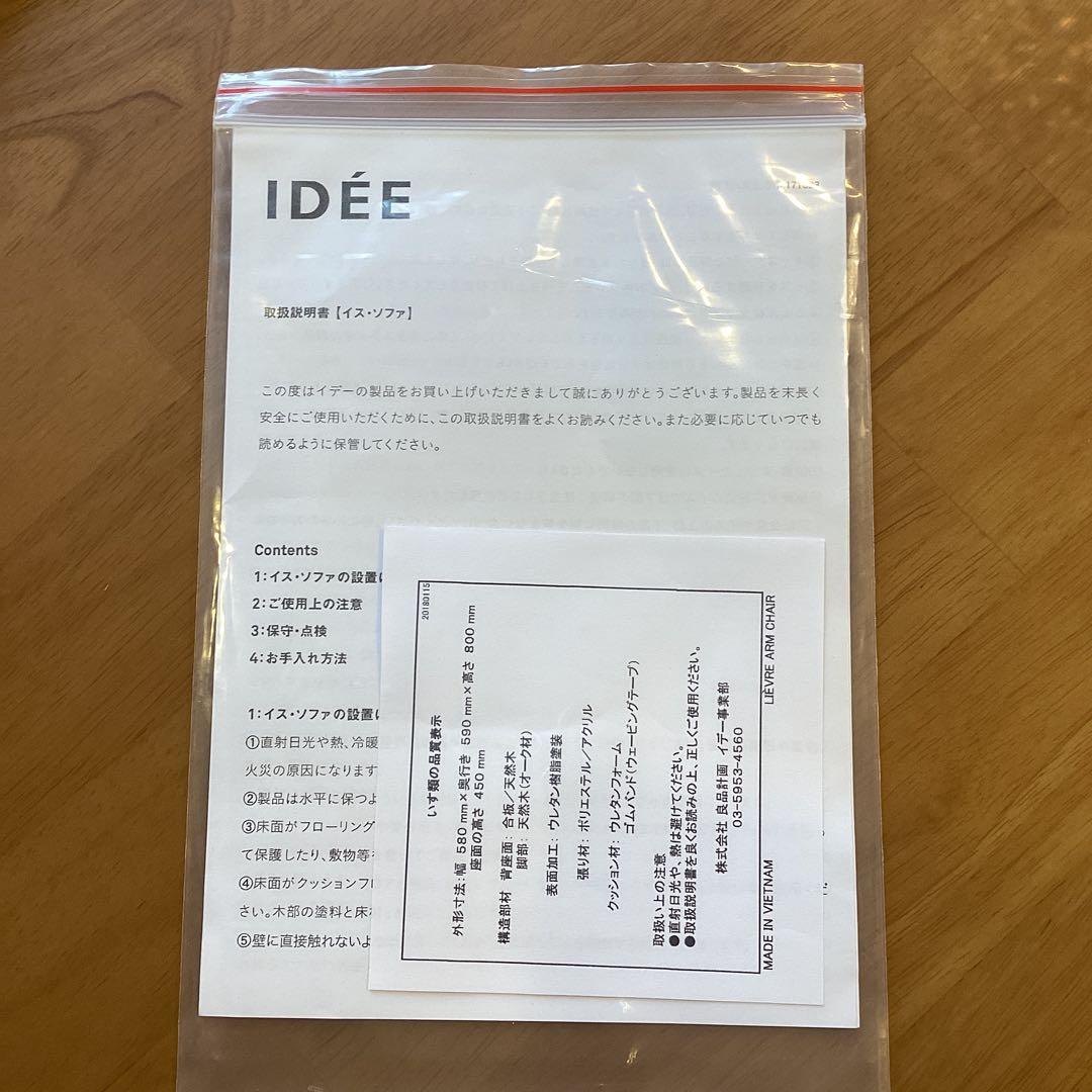 美品 IDEE リエーヴル アーム チェア グレー　無印良品