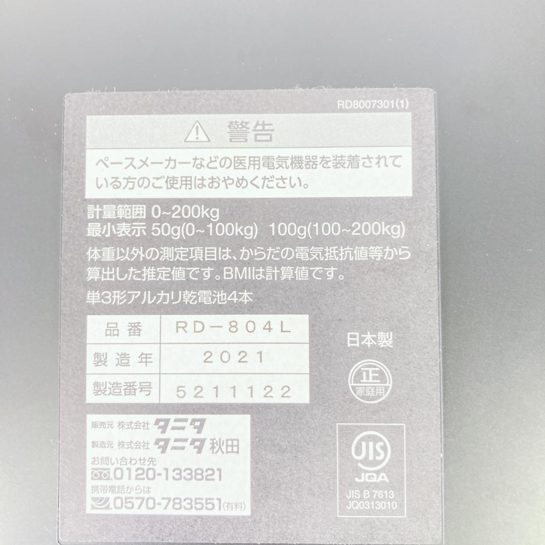 タニタ　Tanita　 体組成計 インナースキャンデュアル RD-804L-BK