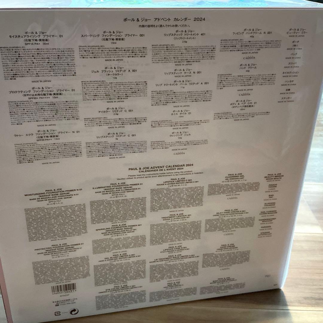 ポール & ジョー アドベントカレンダー　メイクアップ　クリスマスコフレ