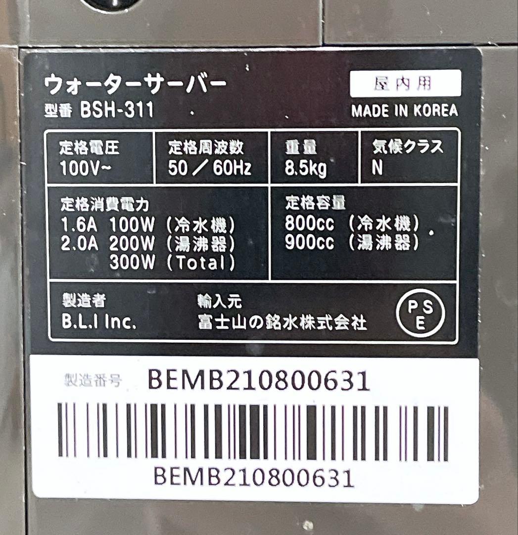 良品 エブリィ フレシャス mini ウォーターサーバー BSH-311