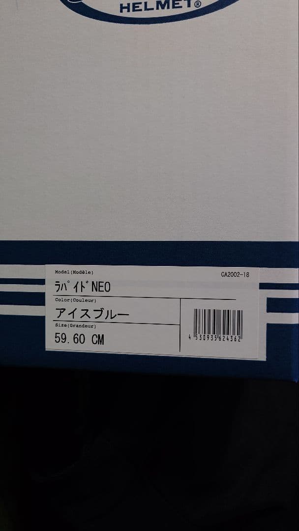 Arai　ラパイドネオ アイスブルー