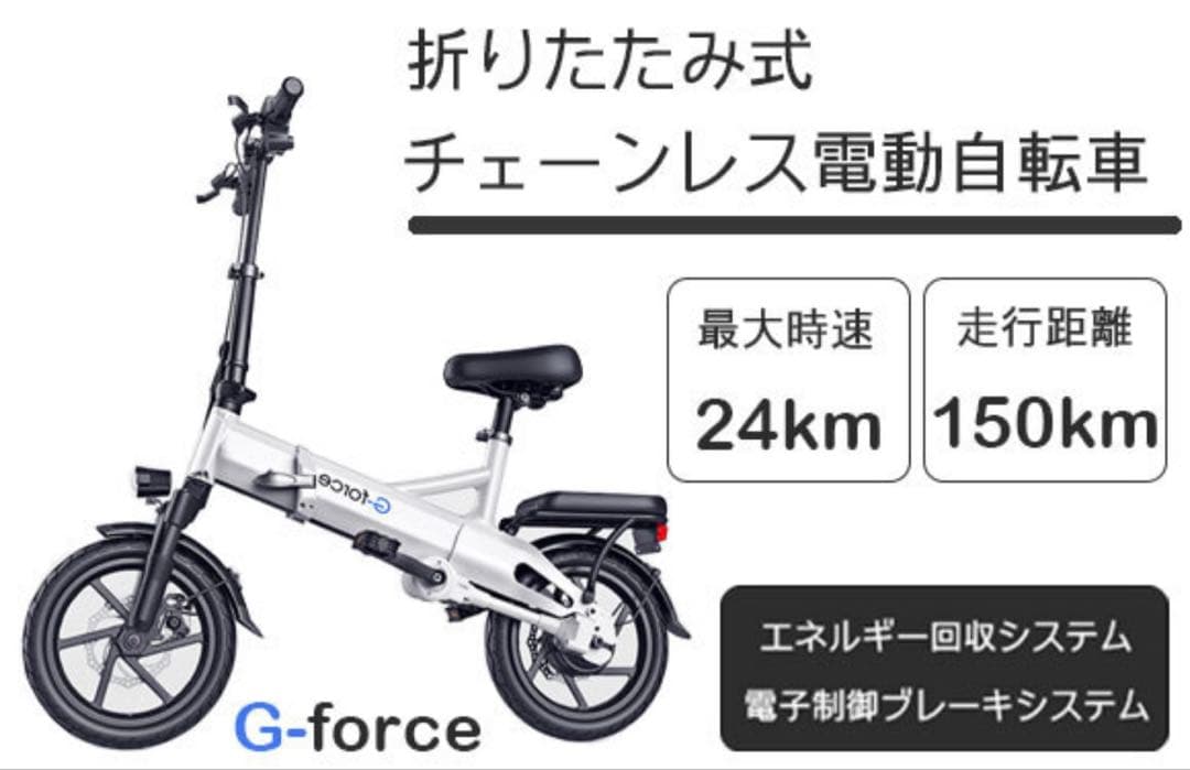 美品G-force G14 チェーンレス電動アシスト 折り畳み 自転車