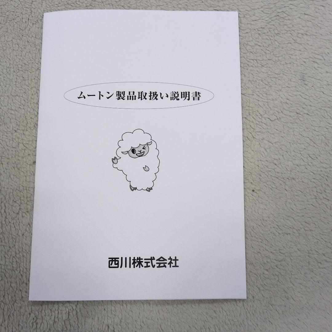 西川ムートンシーツグランドワークシングル