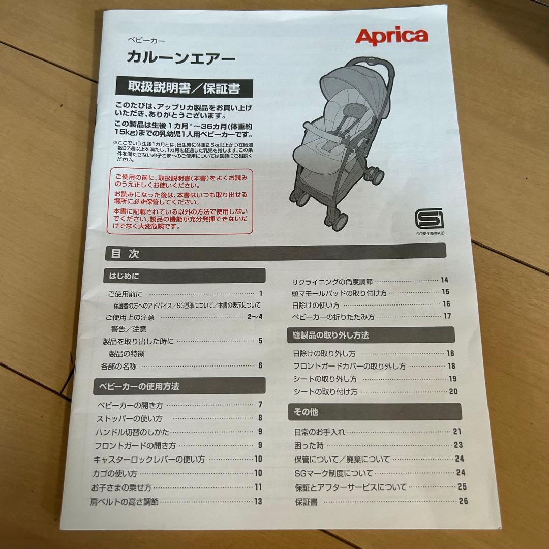 【美品】人気モデル アップリカ カルーン エアー メッシュAB 超軽量