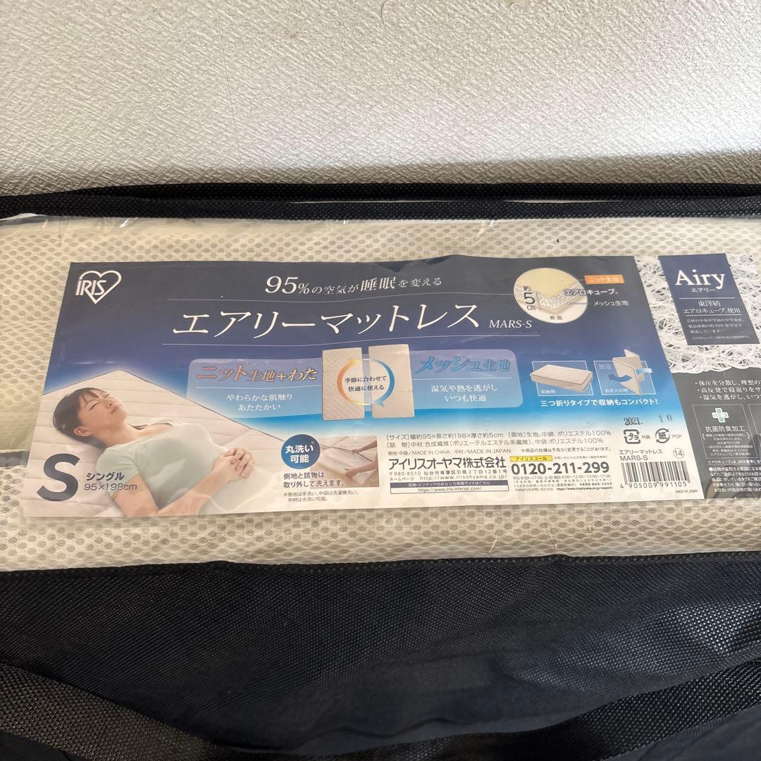 IRIS OHYAMA エアリーマットレス シングル 95×198cm