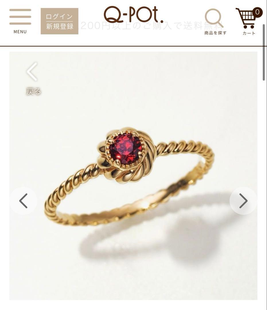 Q-Pot. ワンスクープ ラズベリーホイップリング　K10 ガーネット　9号