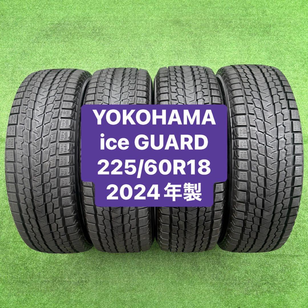 YOKOHAMA ice GUARD 225/60R18 2024年製 深山