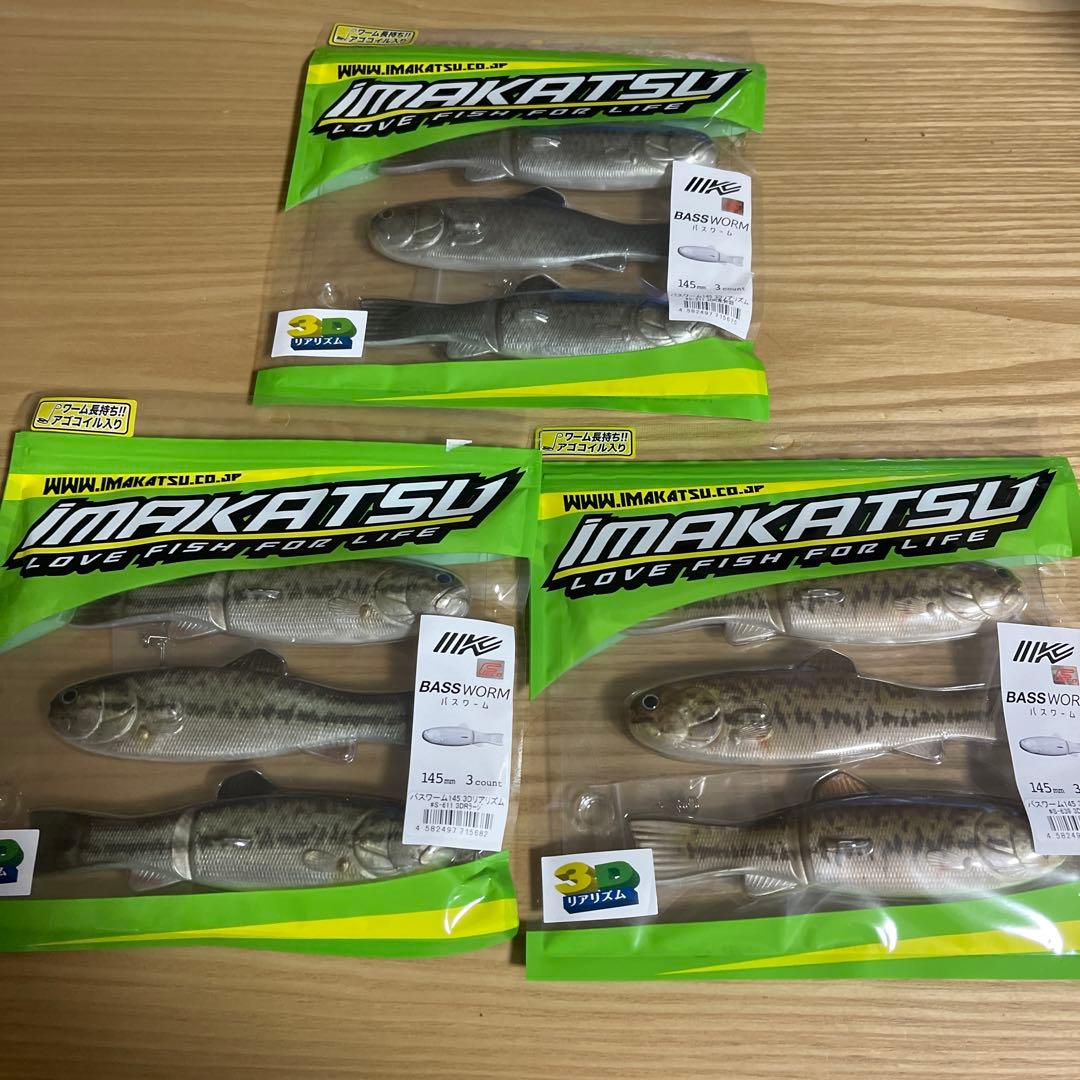 バスワーム 145mm 人気３色セット