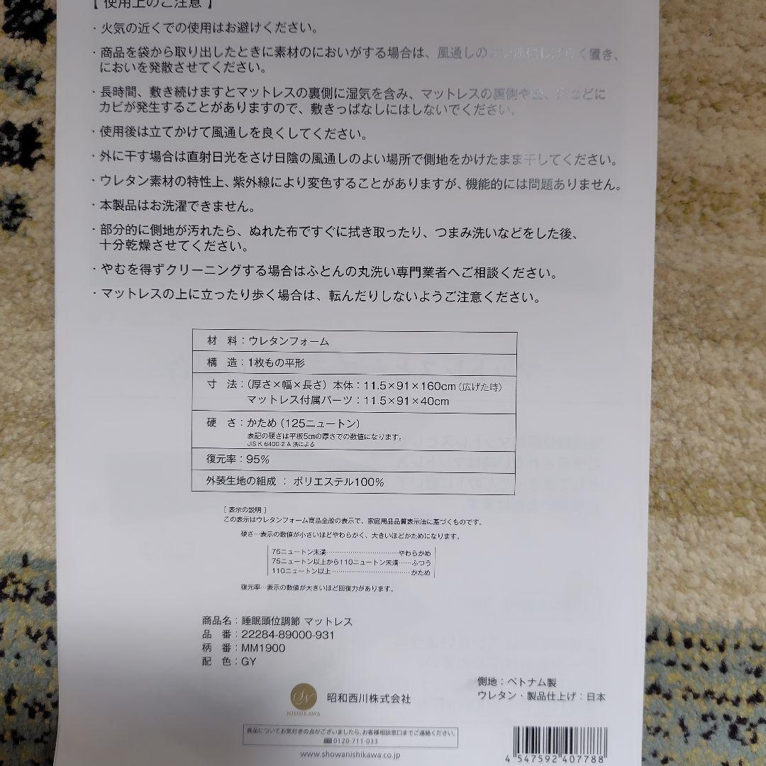 昭和西川　耳石に優しい 睡眠頭位調整マットレス