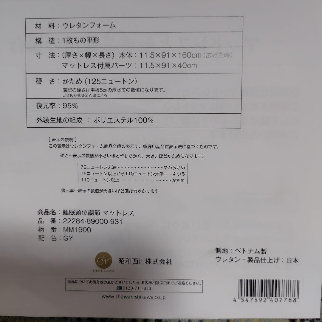 昭和西川　耳石に優しい 睡眠頭位調整マットレス