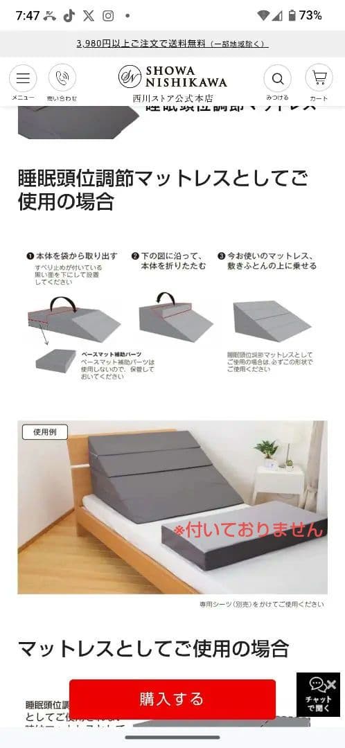 昭和西川　耳石に優しい 睡眠頭位調整マットレス