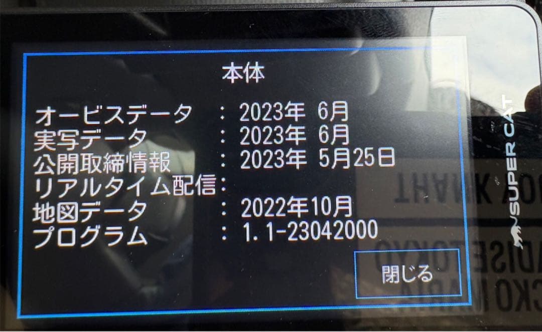 【専用】ユピテル　SUPERCAT GPS搭載レーダー探知機本体のみ