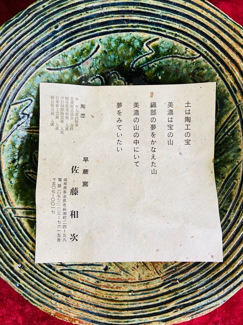 美濃焼　彫刻の陶器皿