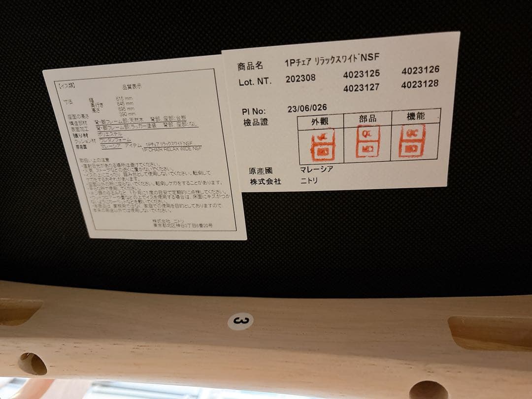 【美品】ニトリ　リラックスワイド　Ｎシールドファブリック　幅160