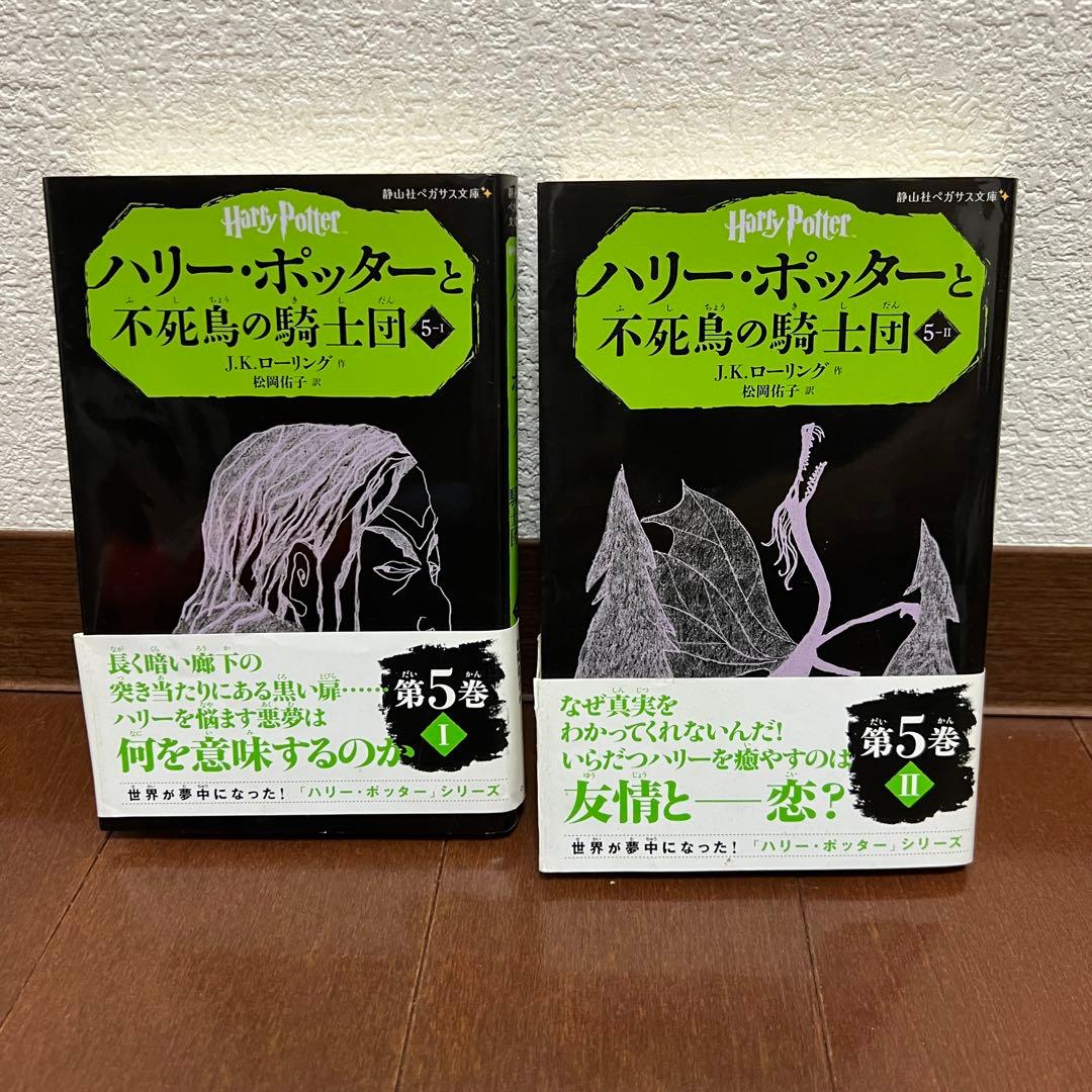 ハリーポッター シリーズ全20巻セット 全巻 静山社ペガサス文庫