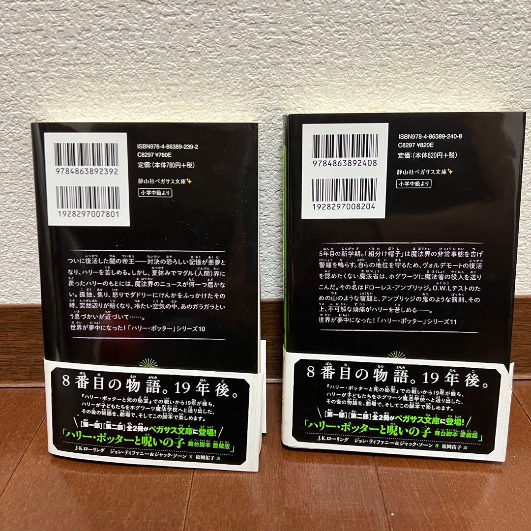 ハリーポッター シリーズ全20巻セット 全巻 静山社ペガサス文庫