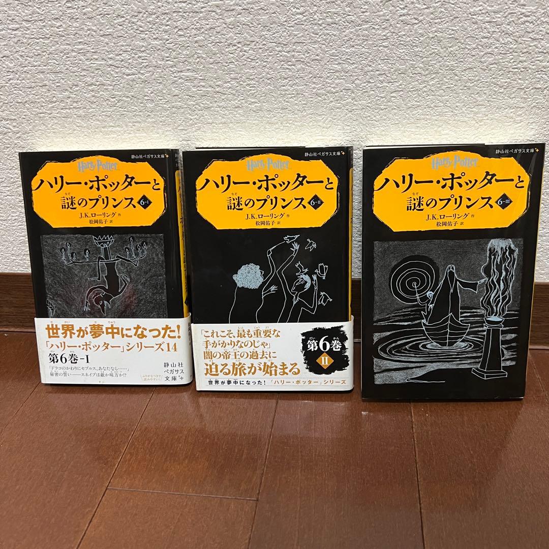 ハリーポッター シリーズ全20巻セット 全巻 静山社ペガサス文庫