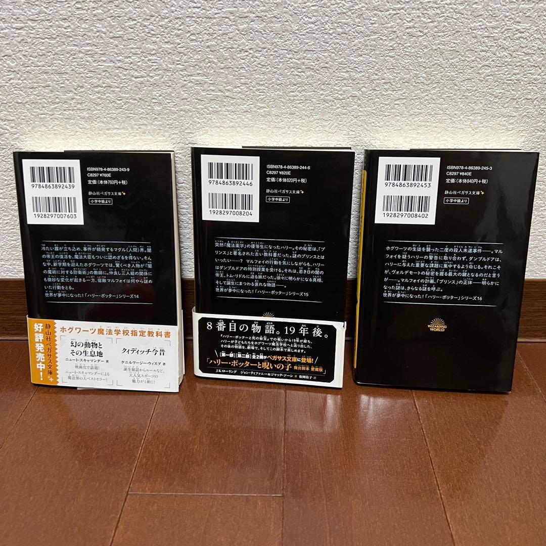 ハリーポッター シリーズ全20巻セット 全巻 静山社ペガサス文庫