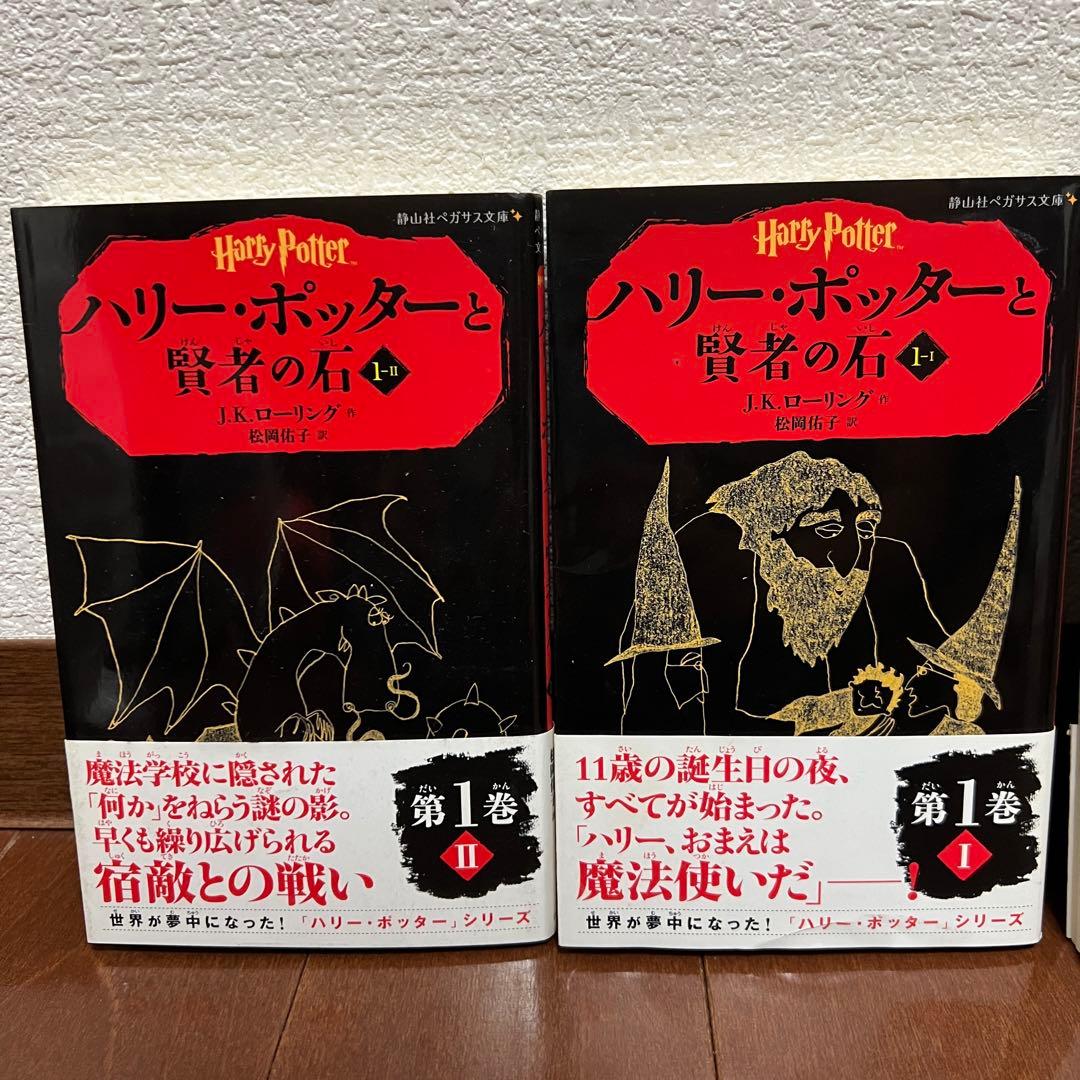 ハリーポッター シリーズ全20巻セット 全巻 静山社ペガサス文庫