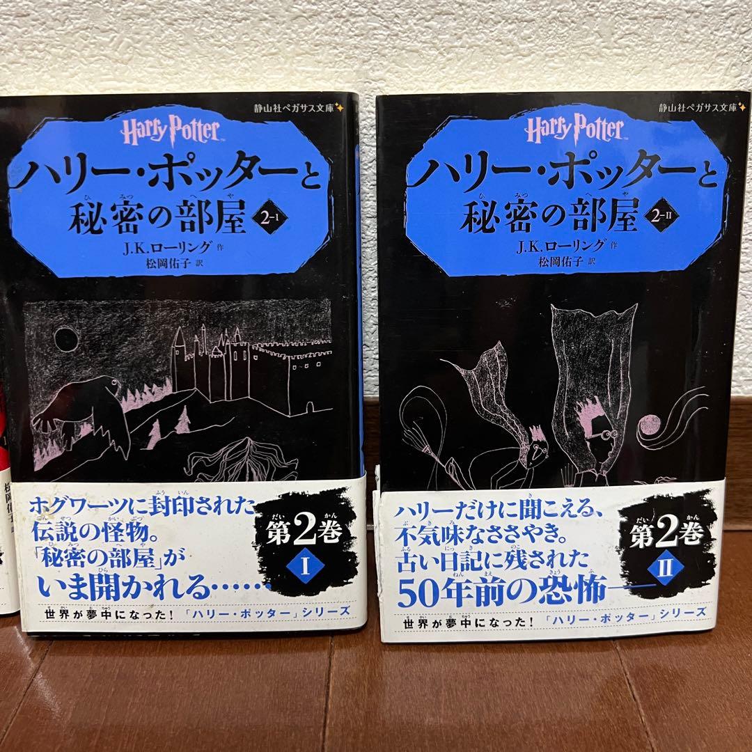 ハリーポッター シリーズ全20巻セット 全巻 静山社ペガサス文庫