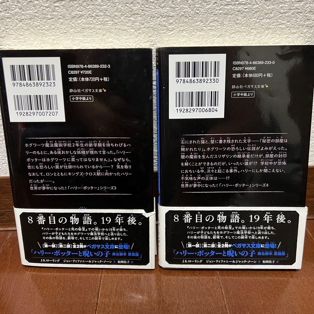 ハリーポッター シリーズ全20巻セット 全巻 静山社ペガサス文庫