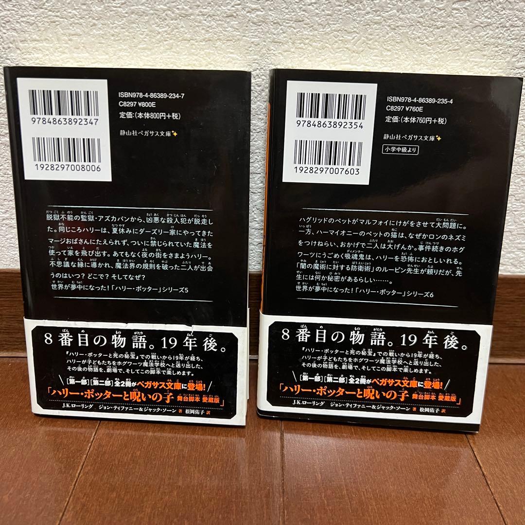 ハリーポッター シリーズ全20巻セット 全巻 静山社ペガサス文庫