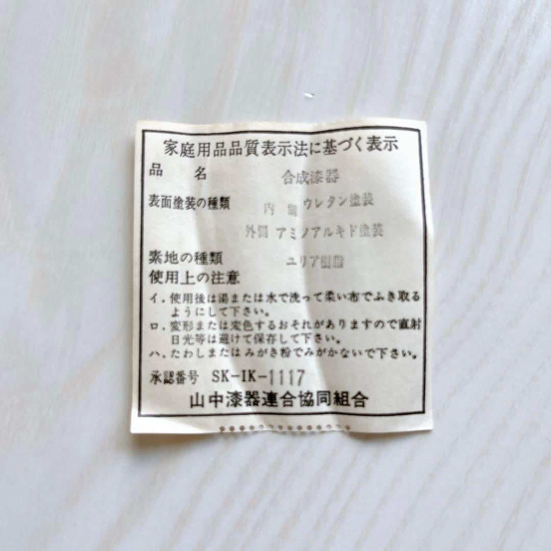 【日本の器】山中漆器６点セット （お椀５点 大桶１点 ） 和食器 日本