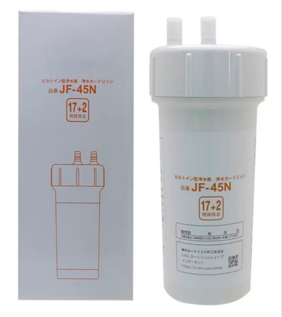 正規品 新品 LIXIL JF-45N 浄水カートリッジ 17+2物質除去