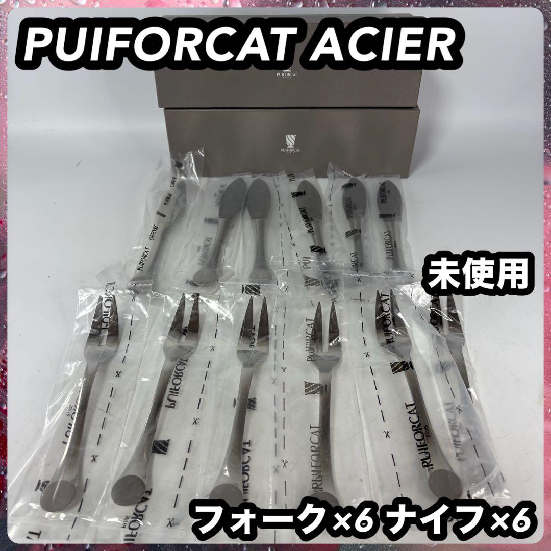 PUIFORCAT ACIER カトラリーセット フォーク×6 ナイフ×6