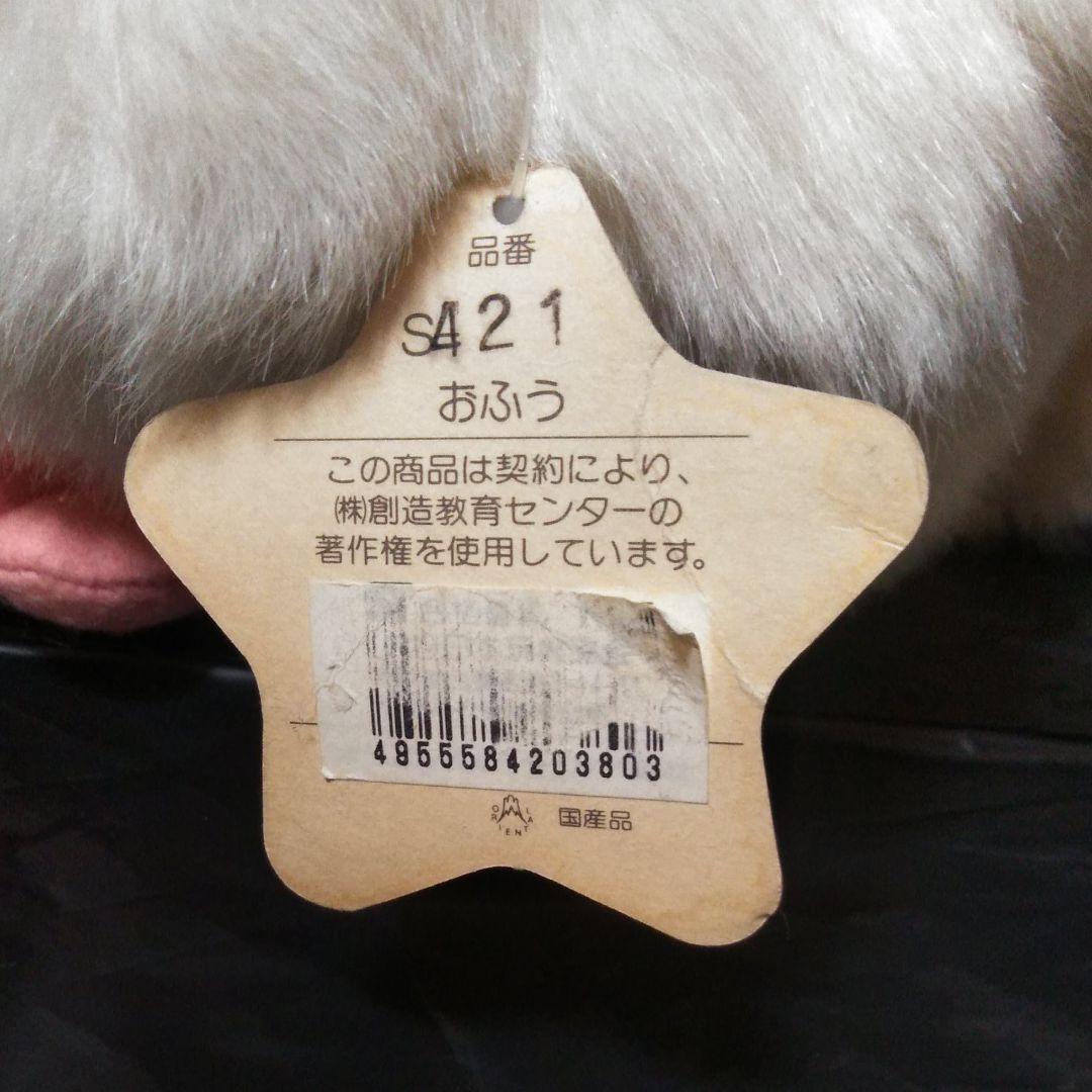 白ふくろうのおふう　　オリエンタルトーイ