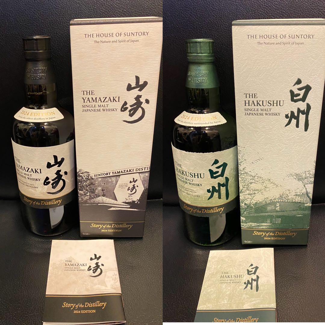 山崎、白州ストーリー.オブ.ザ.ディスティラリー24 2本セット