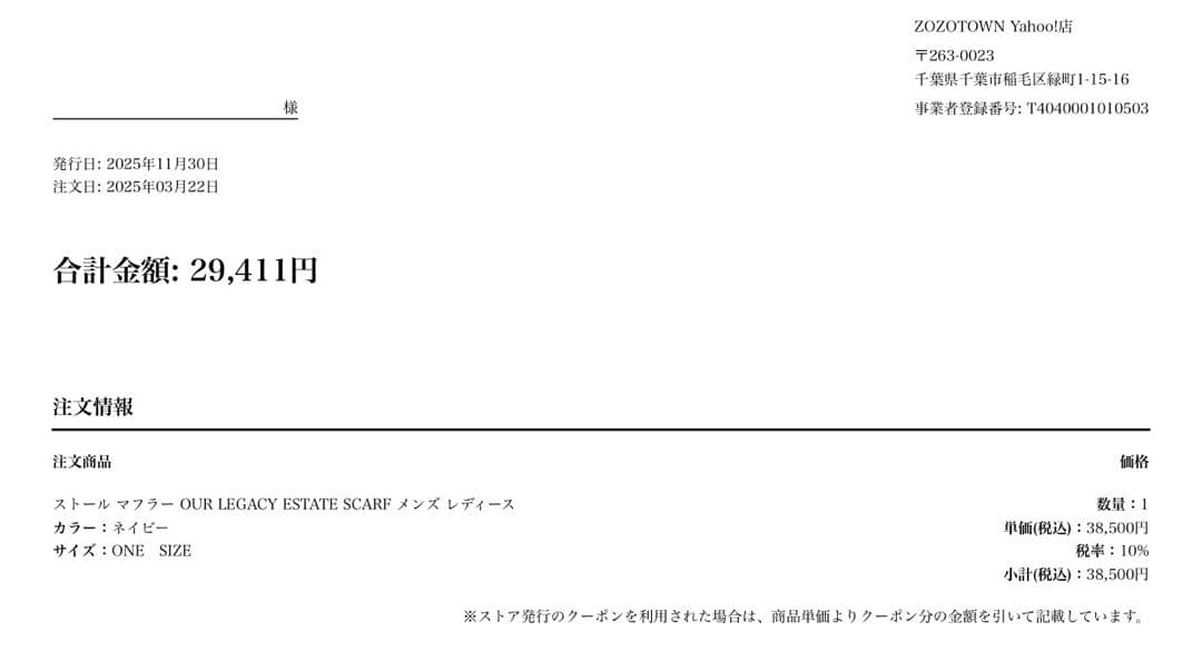 ourlegacy ストール　ESTATE SCARF 最終