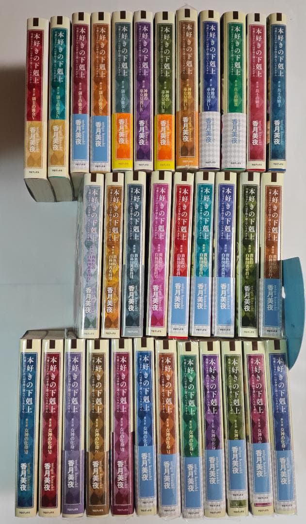 本好きの下剋上 小説版 本編 全33巻セット TOブックス刊 香月美夜