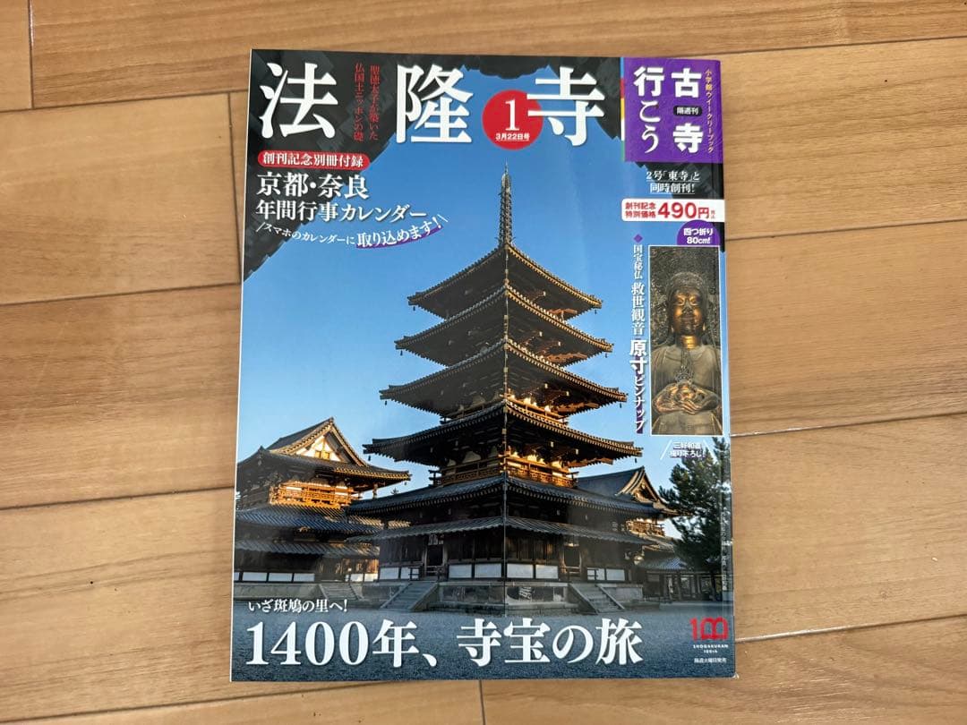 古寺行こう 1〜40 全巻セット【美品】