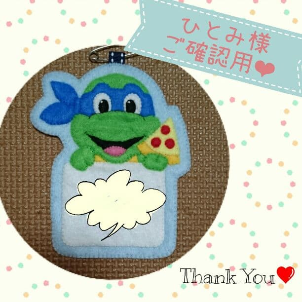 ひとみ様❤ご確認用