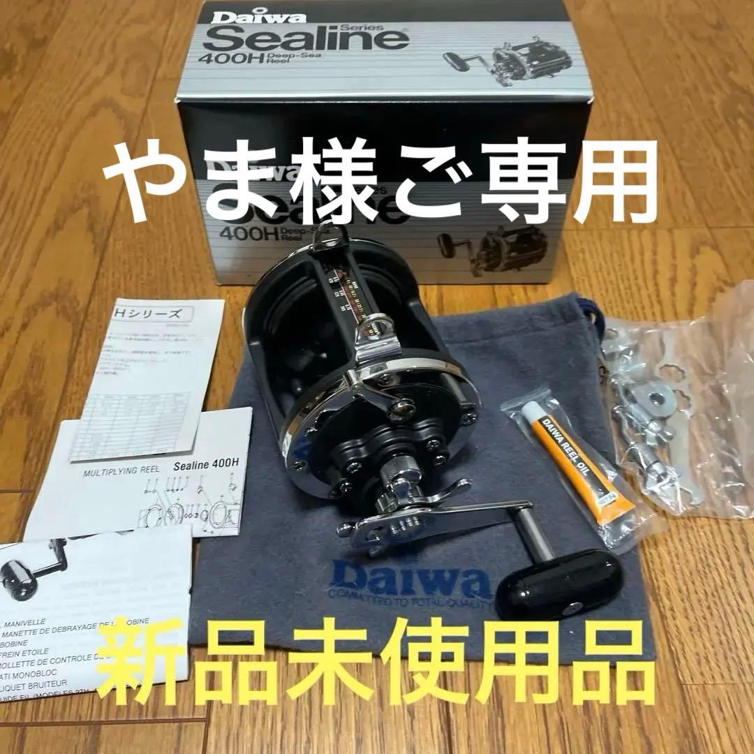 ダイワシーライン 400H 新品未使用品