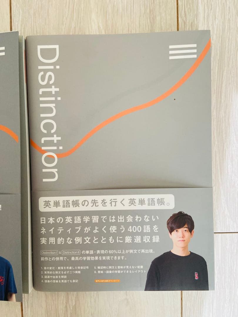 Distinction Ⅰ-Ⅲ英単語帳 シリーズ 3冊セット