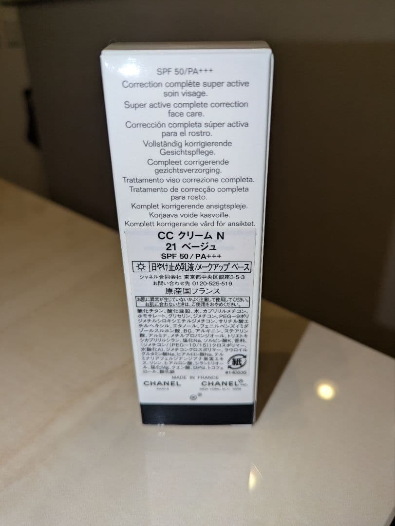 【新品未使用】CHANEL CC CREAM 21-BEIGE 30ml